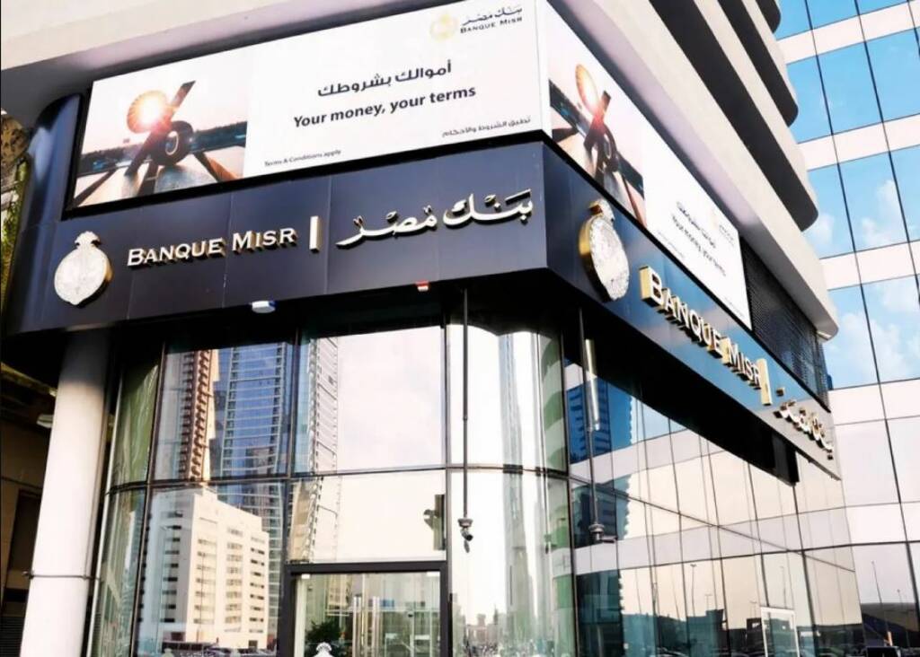 تعاون وتنسيق بين “المركزي المصري” و”مصرف الإمارات” بشأن العقوبات الأمريكية على بنك مصر بالإمارات